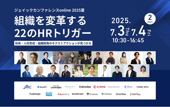 【2025年7月3日（木）～7月4日（金）10：30～16：45】リスキリング支援サービス 『Reskilling Camp』、「ジェイックカンファレンスonline 2025夏」に登壇