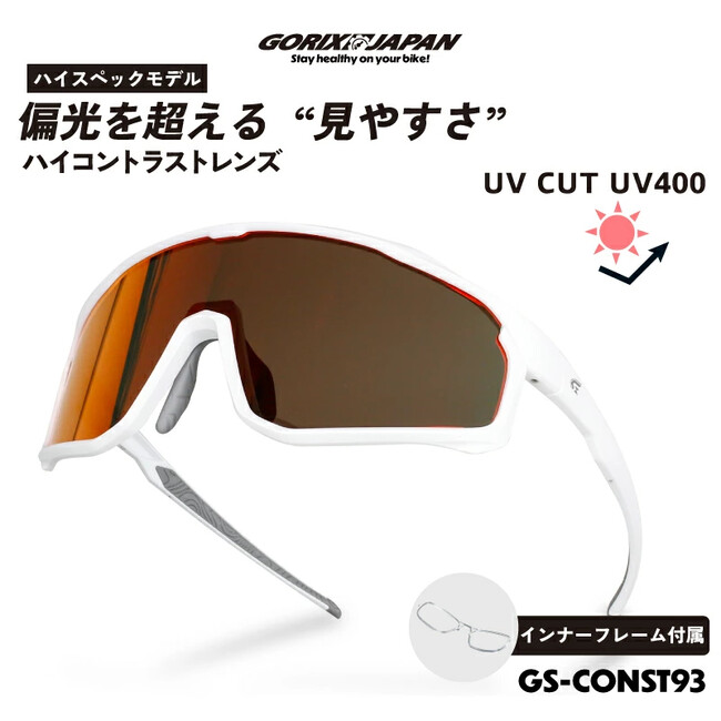 自転車パーツブランド「GORIX」が新商品の、スポーツサングラス(GS-CONST93)のXプレゼントキャンペーンを開催!!【～6/23(月)AM11:59まで】