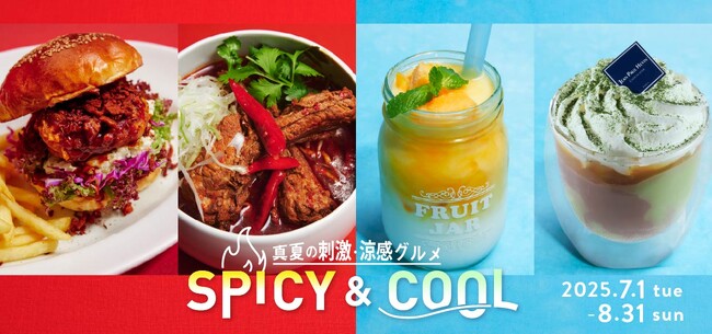 表参道ヒルズ、夏のグルメフェア「真夏の刺激・涼感グルメSPICY&COOL」開催！