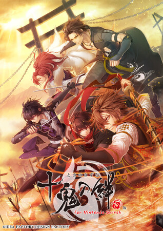 オトメイトブランドの名作たちを集めた「オトメイト グラフィティ」第9弾「十鬼の絆 for Nintendo Switch」本日発売！