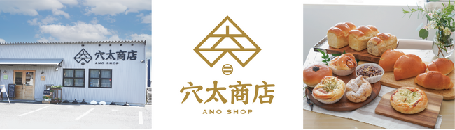 千葉県のお米農家が営む “お米” にまつわるショップ「穴太商店」が『3周年祭』を千葉県君津市で開催【2025年6月28日（土）】