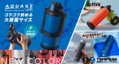 株式会社アトラス「ライフスタイルWeek夏内 第16回テーブル＆キッチンウェアEXPO」に出展　ステンレスボトルなどのOEM対応製品を多数展示