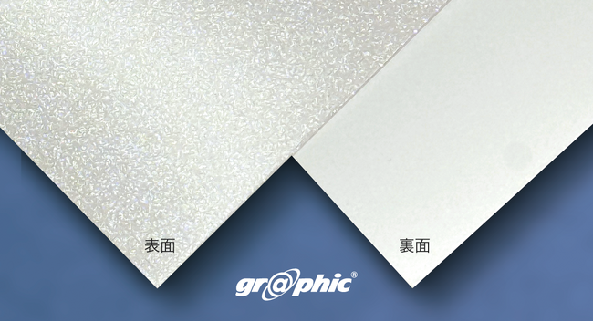 ネット印刷のグラフィックが、パッケージ印刷に新用紙「スペシャリティーズNo.901（ラメ）」を追加しました。