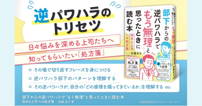 書籍『部下からの逆パワハラで“もう無理”と思ったときに読む本 悩める上司への処方箋』 6月20日(金)発売