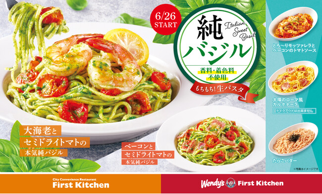 コスパ最強な高級パスタ第3弾！大海老を贅沢にトッピングした「本気（ガチ）純バジル」パスタなど2品が新登場
