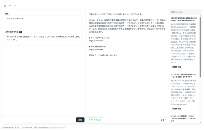 ELYZA、三井住友カードに提供した生成AIのお客さまサポートでの活用成果を公開