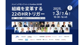 リスキリング支援サービス 『Reskilling Camp』、「ジェイックカンファレンスonline 2025夏」に登壇 リスキリング支援サービス 『Reskilling Camp』、「ジェイックカンファレンスonline 2025夏」に登壇