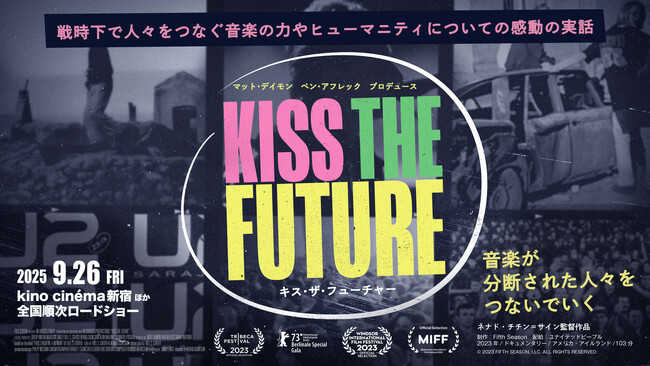 【予告編解禁】映画『キス・ザ・フューチャー』9月26日（金）キノシネマ新宿 ほか全国順次ロードショー