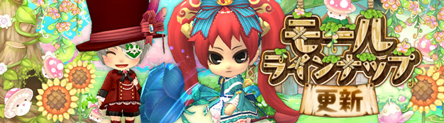 懐かしのMMORPG『晴空物語 あげいん！』高貴なるプリンセス＆王子の装いやお得なスタードリルのBOXが期間限定で登場！