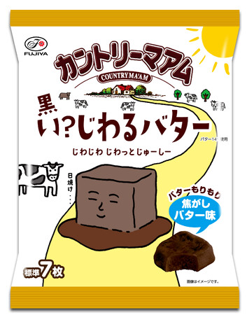 【不二家】「じわるバター」が日焼けして真っ黒になっちゃった。「カントリーマアム黒いじわるバター」
