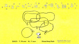 Ginza Sony Park_Snoopy_KeyVisual Ginza Sony Park_Snoopy_KeyVisual