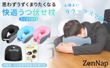 デスクワークでのお昼寝に最適なZenNap『快適うつ伏せ枕』を6月23日に販売開始！