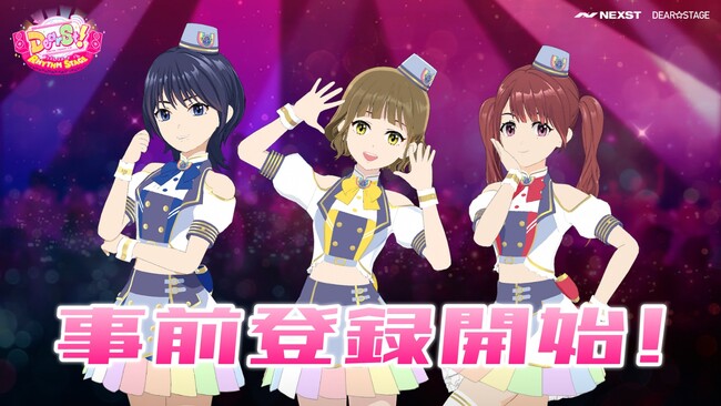 新感覚育成リズムゲーム『でぃあすと！リズムステージ』6月19日よりグローバルで事前登録キャンペーン開始！