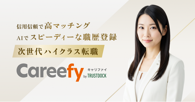 ダイレクトスカウトサービス「Careefy」(キャリファイ) 誕生　透明性の高い情報提供・AIサジェストでミスマッチを低減