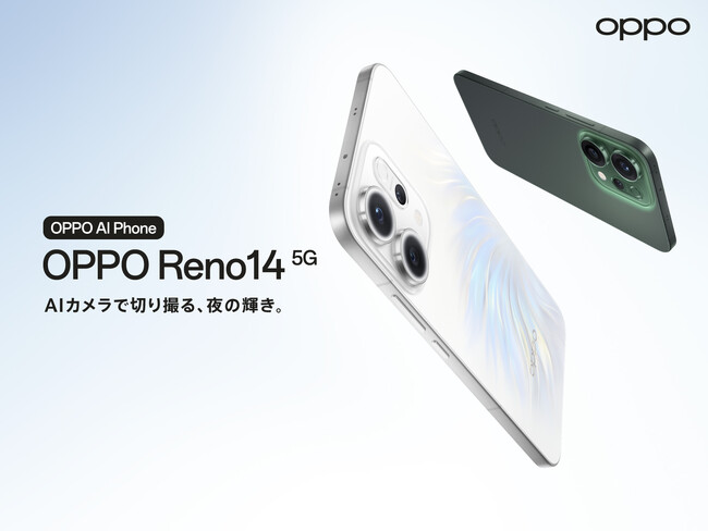 「OPPO Reno14 5G」が7月17日(木)から販売開始
