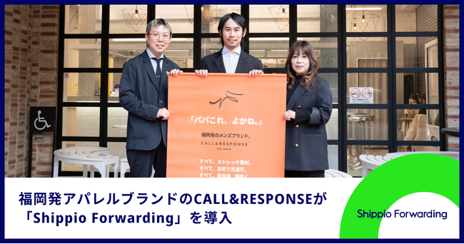 福岡発アパレルブランドのCALL＆RESPONSE株式会社が「Shippio Forwarding」を導入