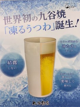 凍るうつわ 凍るうつわ