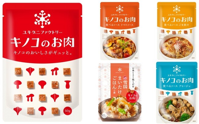 桝谷シェフ監修!キノコのお肉レシピ王決定戦