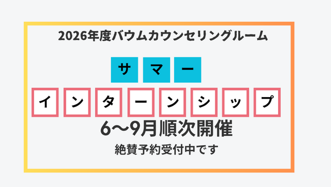 【福祉・心理・教育に関心のある学生必見】