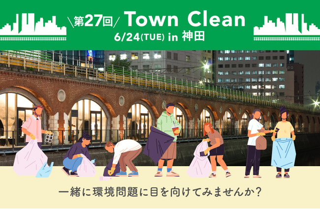 ６/24（火）15:00～ 手ぶらで気軽にゴミ拾い！ 地球と人に優しいライフスタイルストア「ethicame（エシカミー）」東京・神田でTown Cleanを実施