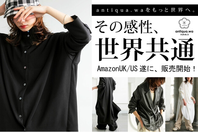 ANTIQUA、海外市場に本格参入！Amazon US・UKで販売を開始！日本発ファッションが世界を魅了する時代へ
