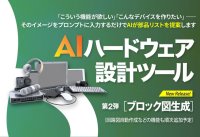 ピーバンドットコム、ブロック図のAI自動生成を開始。電子回路設計をさらに効率化