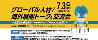 海外進出を目指すあなたへ、新たな一歩を！