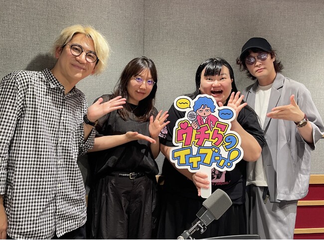すがちゃん最高No.1（ぱーてぃーちゃん）と新世代の人気者たちが若者の本音に向き合うトークバラエティ！「ウチらのイイブン！」　6月20日(金)はゲストにオダウエダ・植田が登場！