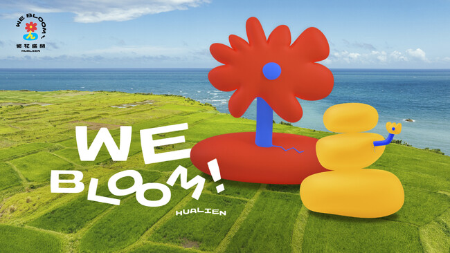 2025花蓮 「繁花盛開 We Bloom!」プロジェクト始動