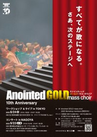 日本初！60歳以上のメンバーからなるゴスペルグループ『Anointed GOLD mass choir』が結成10周年を記念したコンサート・ワークショップを開催