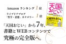 Amazonランキング1位