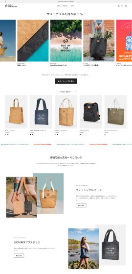 ECサイトトップページ