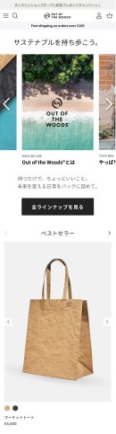 ECサイトトップページ(スマホ)