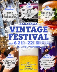 クリエイターをNFTで応援するアプリ“FUN ROOM”　「金沢ヴィンテージフェスティバル2025」に協賛、後援