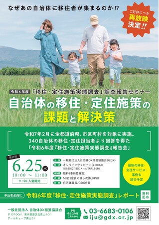 なぜあの街に人が集まる？移住成功自治体の「意外な共通点」が判明【6/25緊急再配信】　／　全国340自治体の移住担当者が明かす成功の法則