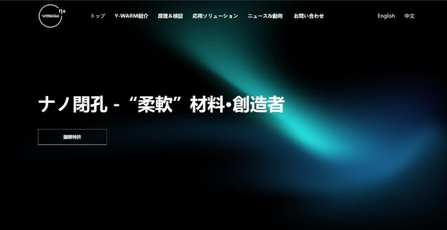 革新断熱材「Y-Warm」ウェブサイトが公開 断熱技術を核心とした防寒をスタート