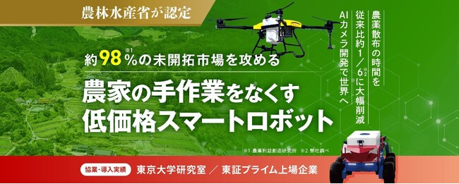 東京ドローンプラス株式会社、「株式投資型クラウドファンディング」を開始