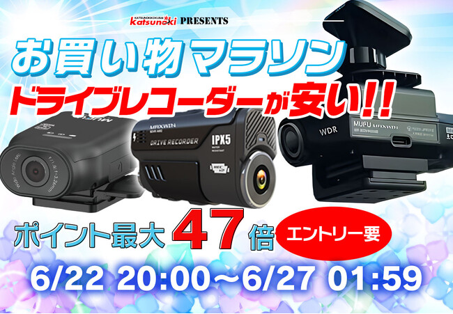 【楽天市場お買い物マラソン】MAXWIN最新の人気ドライブレコーダーが激安価格で販売!