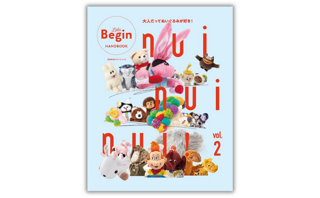 ぬい活ブーム、ますます加速！ 『nui nui nui！ 大人だってぬいぐるみが好き! Vol.2』発売記念イベント 表参道で6月28日（土）29日（日）開催決定