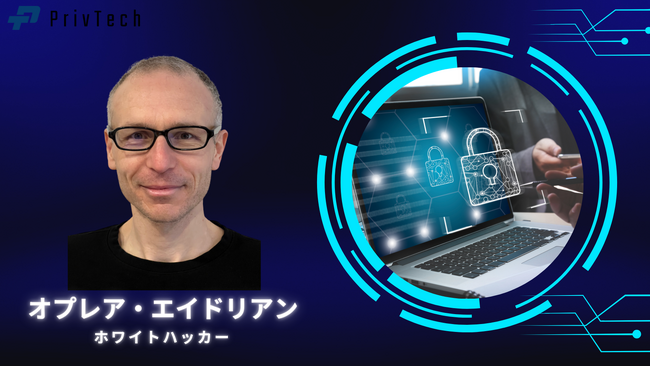 世界的ホワイトハッカーがPriv Techにジョイン、AIリスク関連・サイバーセキュリティ事業の体制を強化