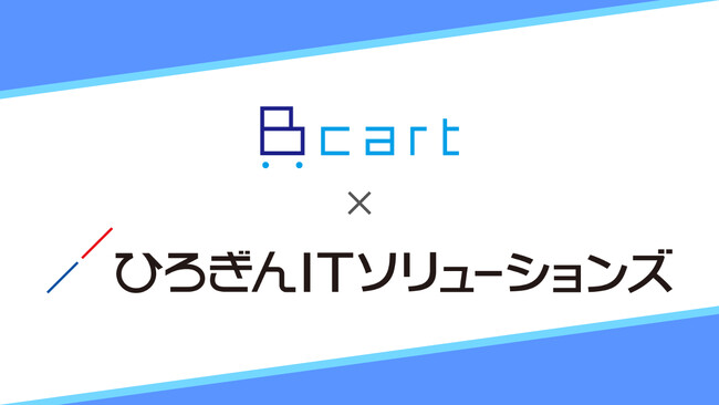 受発注・請求・営業をDX推進するBtoB ECプラットフォーム『Bカート』とひろぎんITソリューションズがビジネスマッチング契約を締結