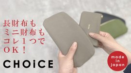 SiiLo　CHOiCEウォレット