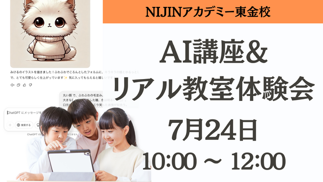 【夏休み企画】AI×教育で不登校の子どもたちに学びの楽しさを!