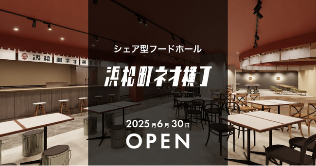 favy：6/30浜松町駅より徒歩2分「汐留芝離宮ビルディング」にシェア型フードホール『浜松町ネオ横丁』オープン