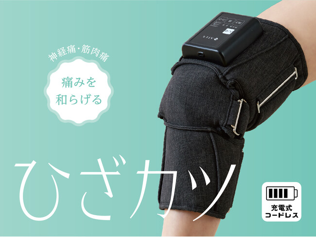 ひざの神経痛・筋肉痛の痛みを和らげる「ひざカツ」がもみ範囲もマッサージコースも増えて、新登場