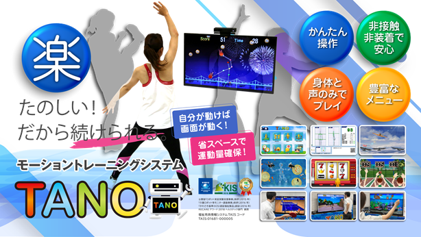 TANOTECH×ラジーン　2025年日本国際博覧会「TEAM EXPO パビリオン」でTANOの運動体験コンテンツを提供します