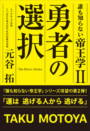 書籍『誰も知らない帝王学II 勇者の選択』 豪華賞品が当たる!感想文キャンペーン開始!