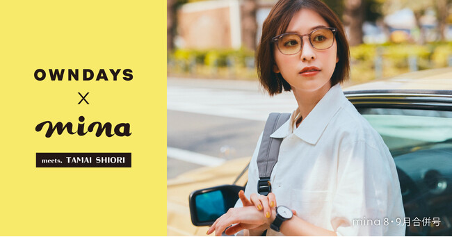 【OWNDAYS | オンデーズ】ももクロ・玉井詩織さんの夏休みとアイウェア。メンバーカラーのレンズも必見！ドライブやスポーツ観戦など、独占の夏カットをmina2025年8・9月合併号で公開