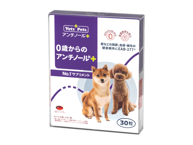 動物病院取扱いNo.1*のペット用サプリメント「アンチノール(R)」から「0歳からのアンチノール(R) +」発売のお知らせ