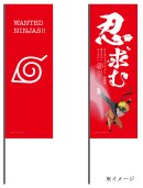 のぼり(イメージ) のぼり(イメージ)